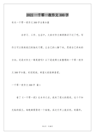 2024一千零一夜作文300字_15