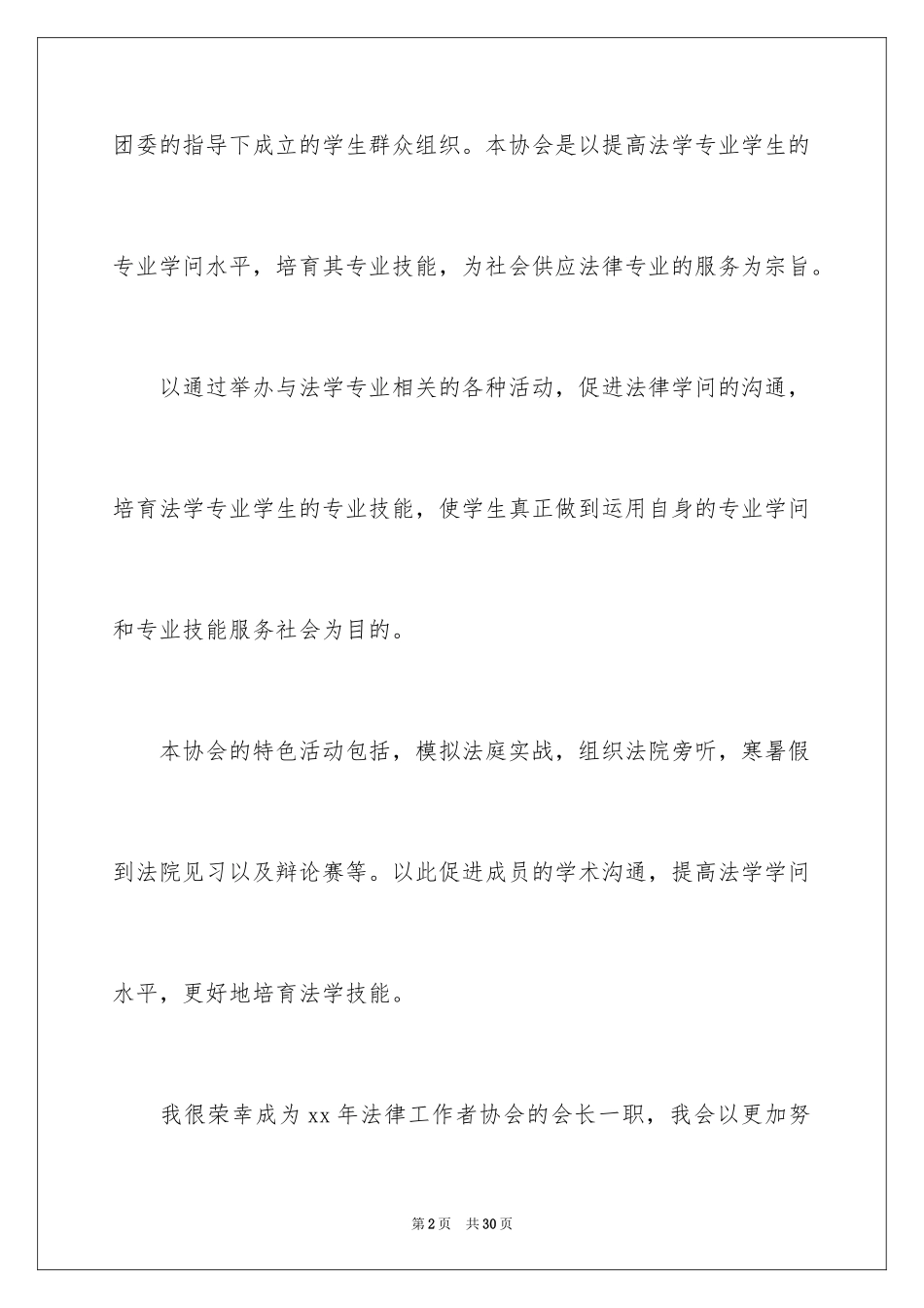 2024协会工作计划_1_第2页