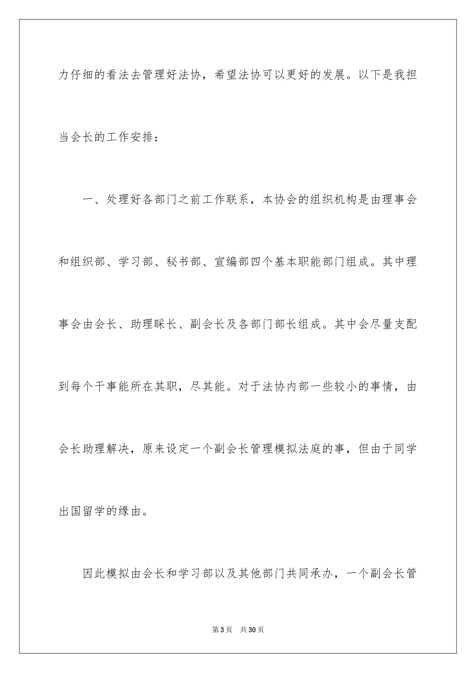2024协会工作计划_1_第3页