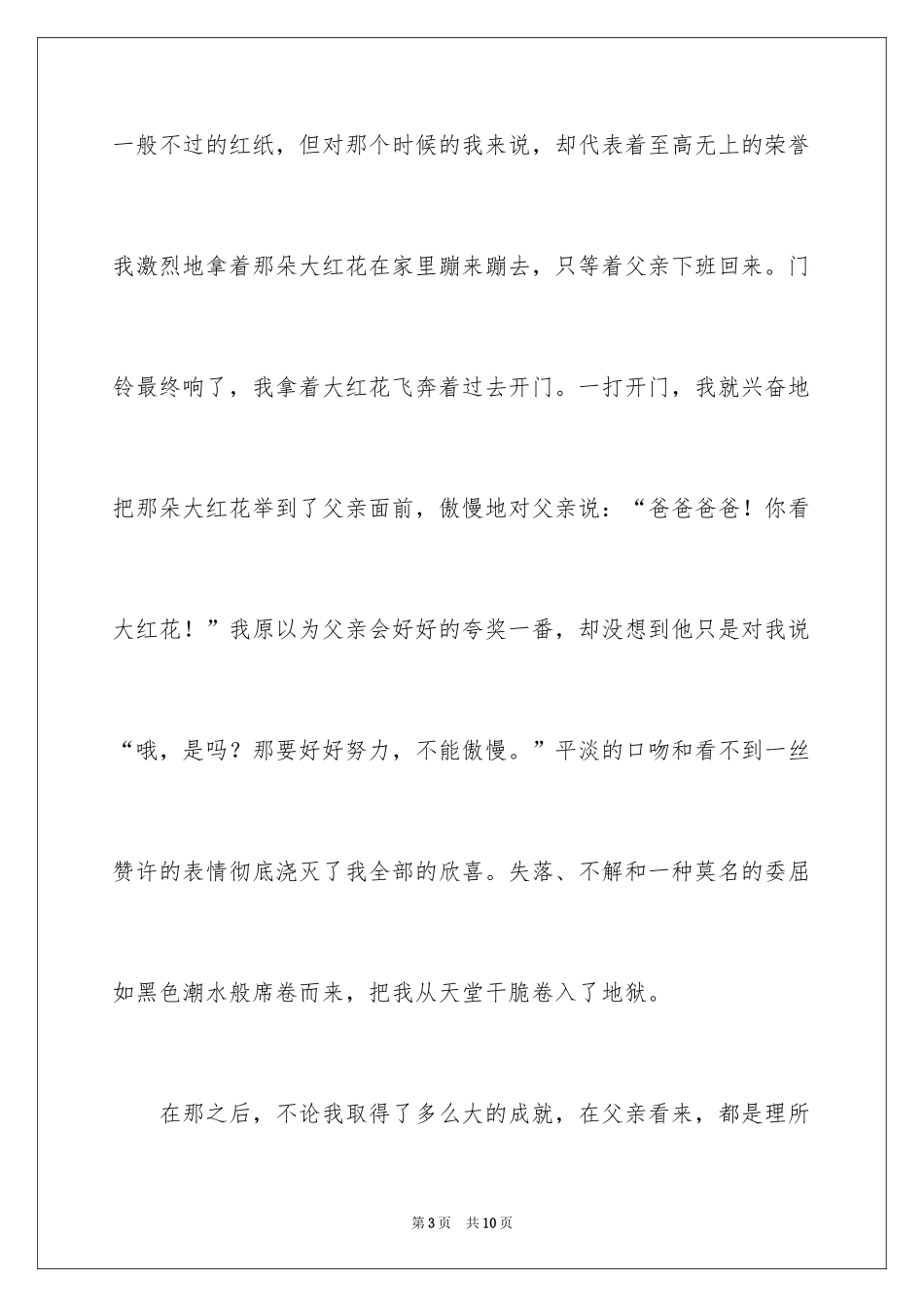 2024冷漠的爱作文_第3页