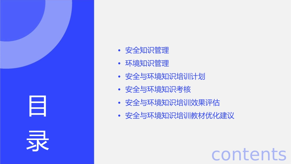 安全知识管理与环境知识培训教材课件_第2页