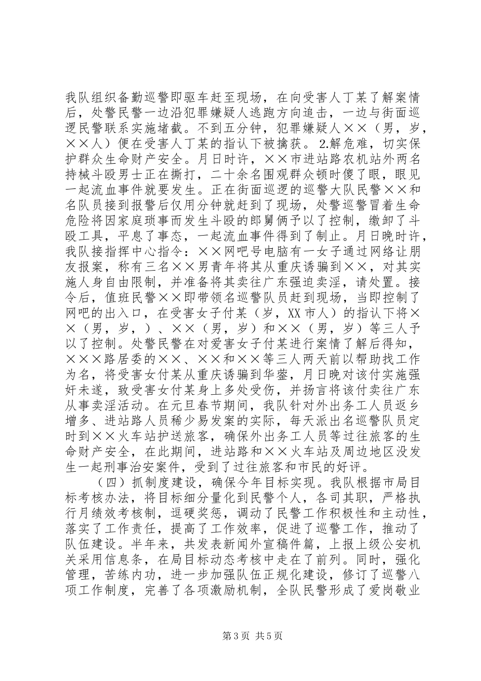 巡警××年上半年工作总结暨下半年工作要点 _第3页