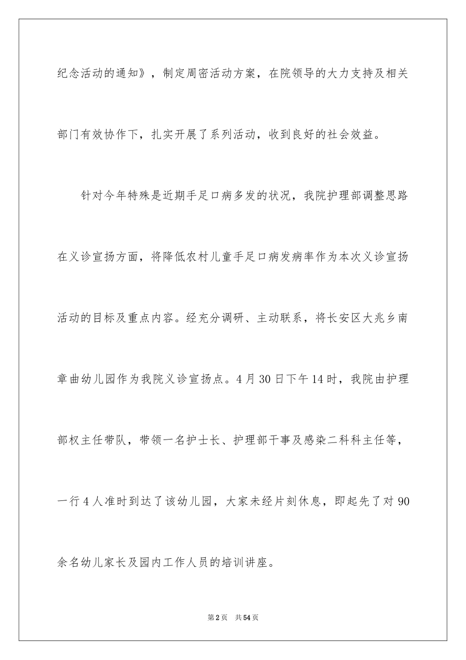 2024国际护士节宣传活动总结_1_第2页