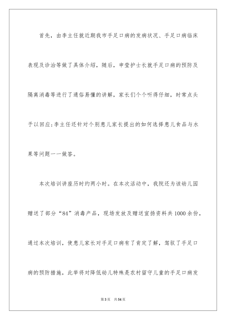 2024国际护士节宣传活动总结_1_第3页