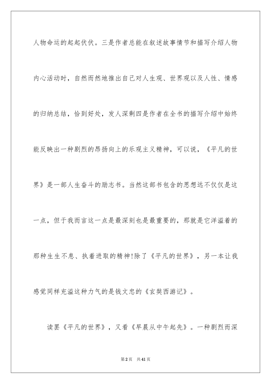 2024励志书籍读后感_7_第2页