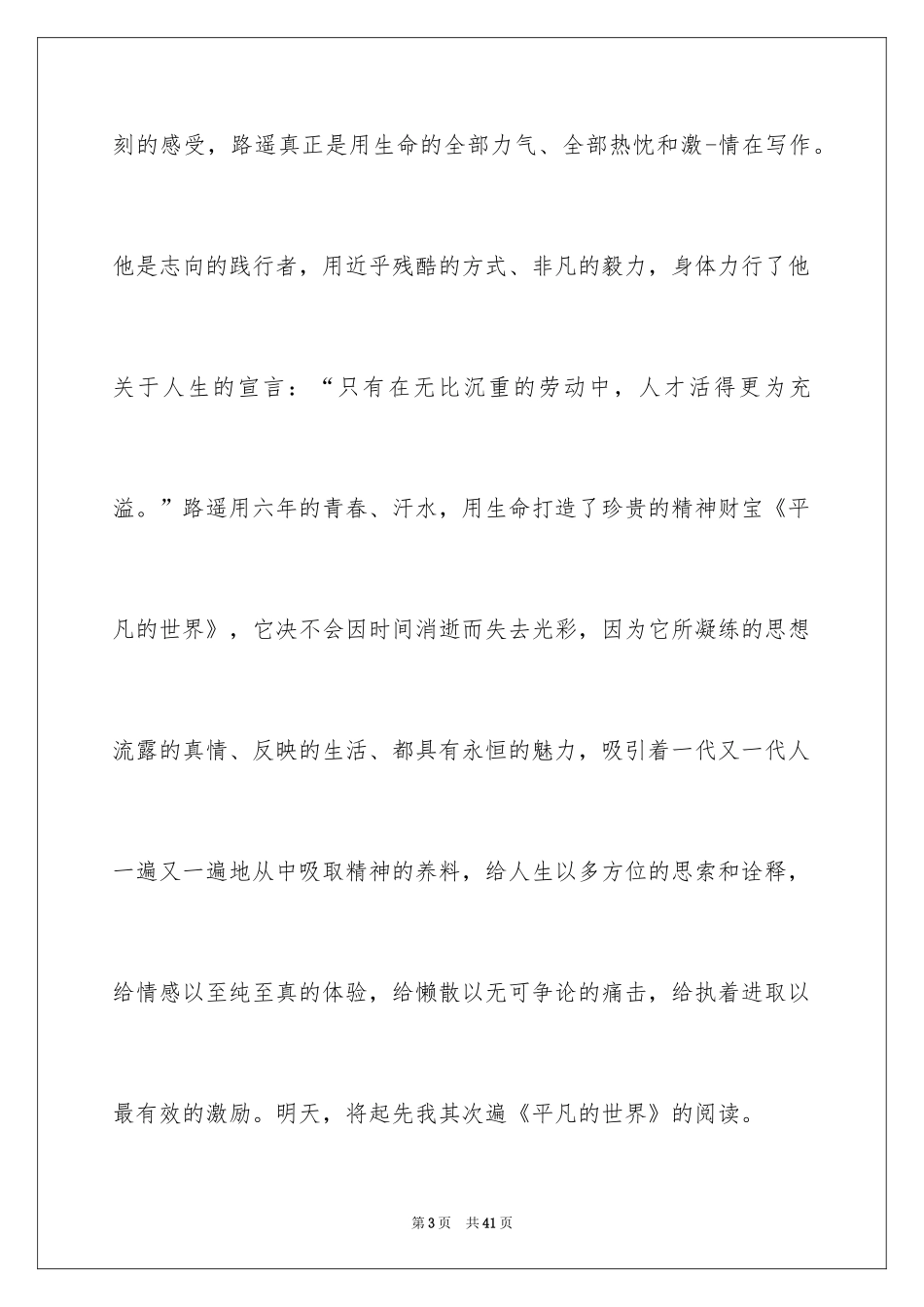 2024励志书籍读后感_7_第3页