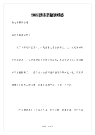 2024励志书籍读后感_7