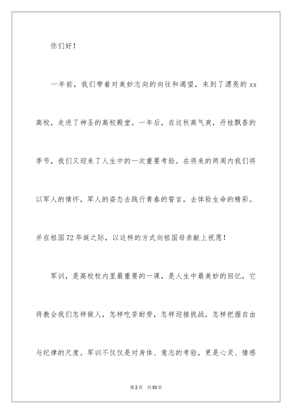 2024军训动员大会学生代表发言稿_2_第2页