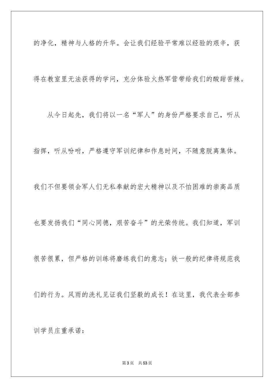 2024军训动员大会学生代表发言稿_2_第3页