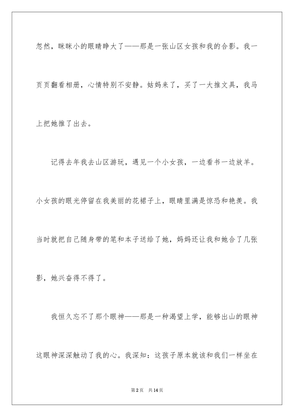 2024六一儿童节的作文600字_3_第2页