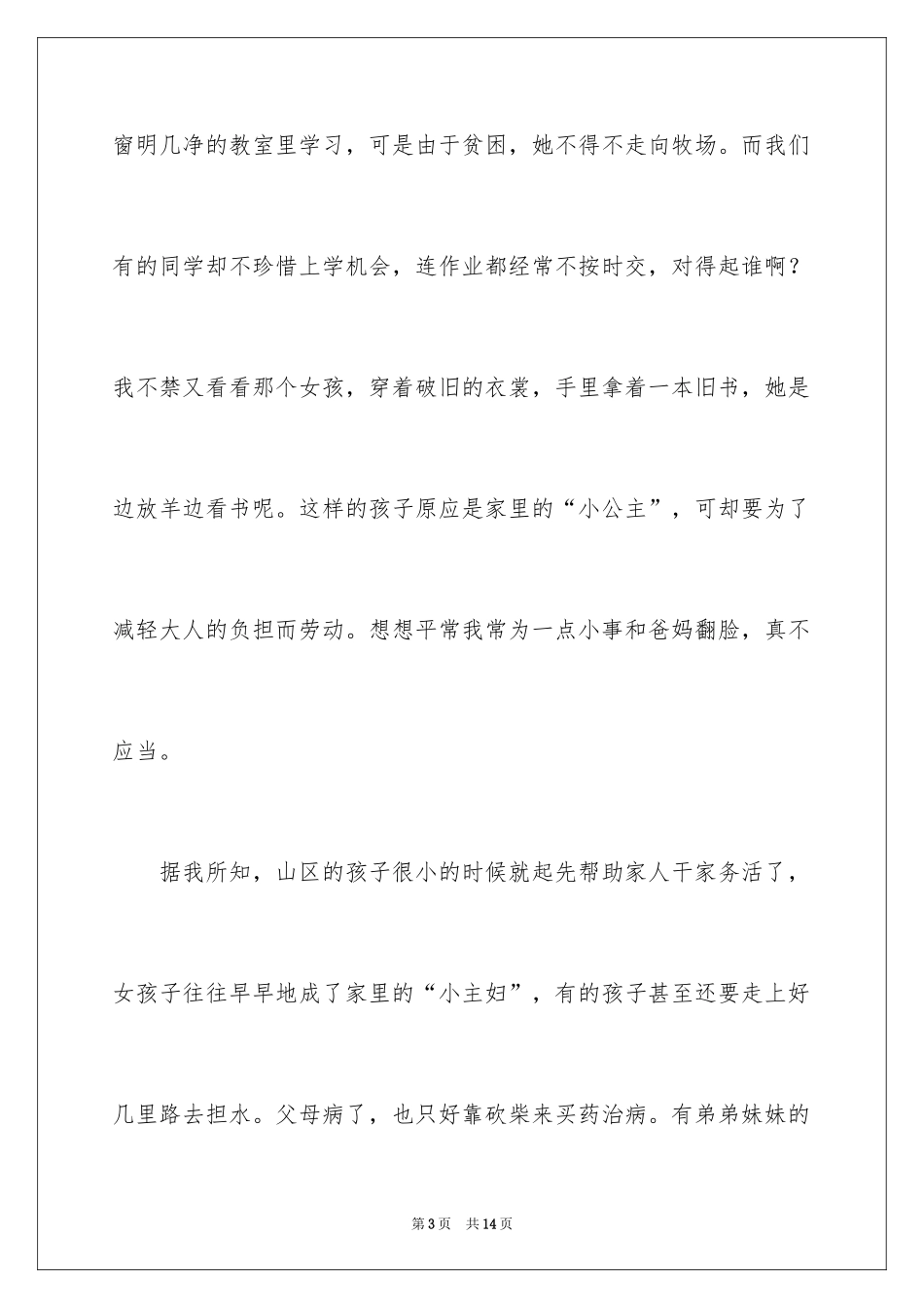 2024六一儿童节的作文600字_3_第3页