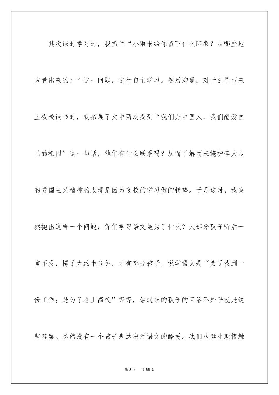 2024《小英雄雨来》教学反思_第3页