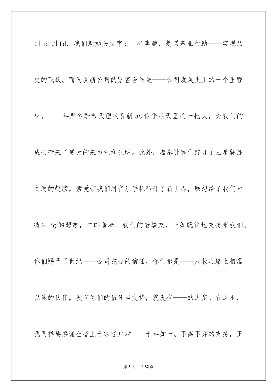 2024企业十年庆典的激励致辞_第3页