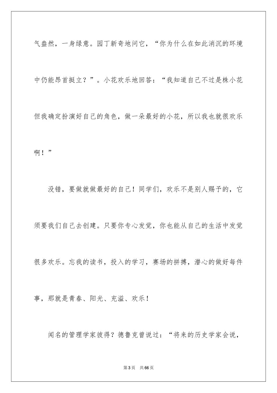 2024做最好的自己演讲稿_18_第3页