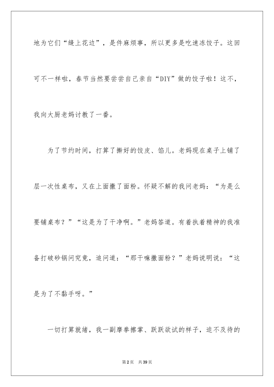 2024初二春节的作文_58_第2页