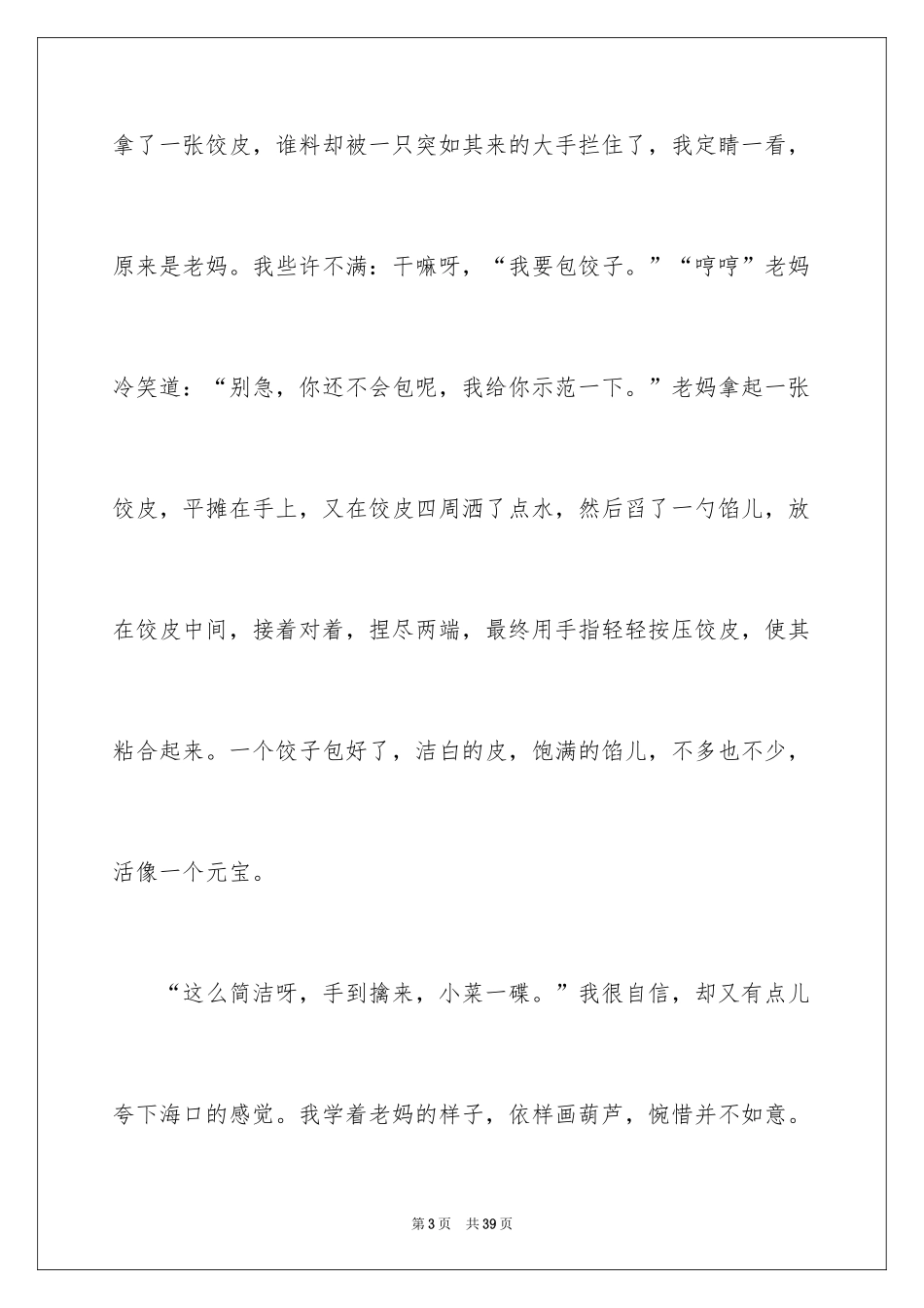 2024初二春节的作文_58_第3页