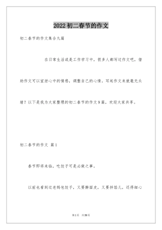 2024初二春节的作文_58