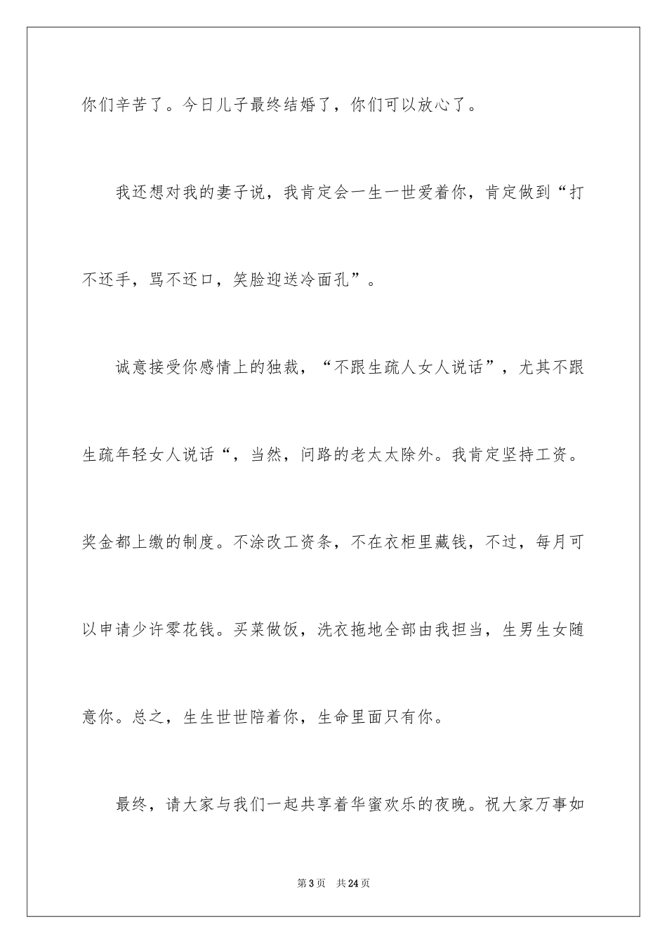 2024婚礼答谢词_54_第3页