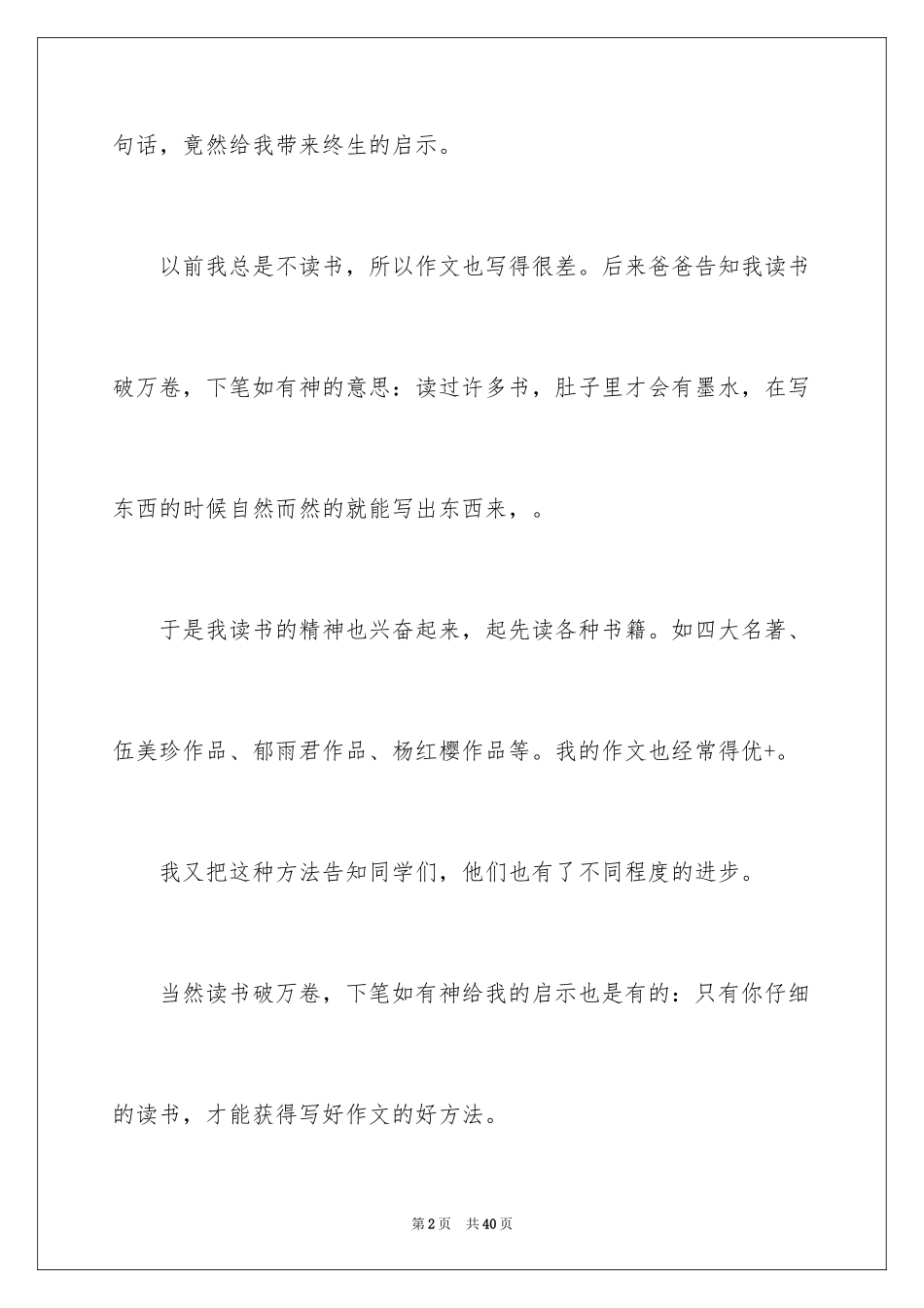 2024于读书的演讲稿_19_第2页