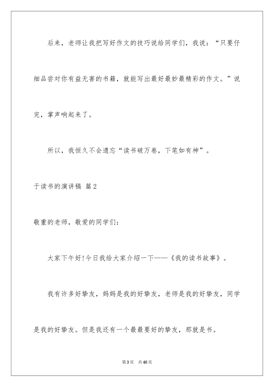 2024于读书的演讲稿_19_第3页