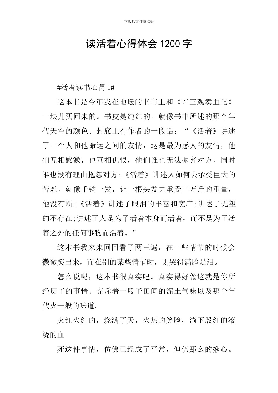 读活着心得体会1200字_第1页