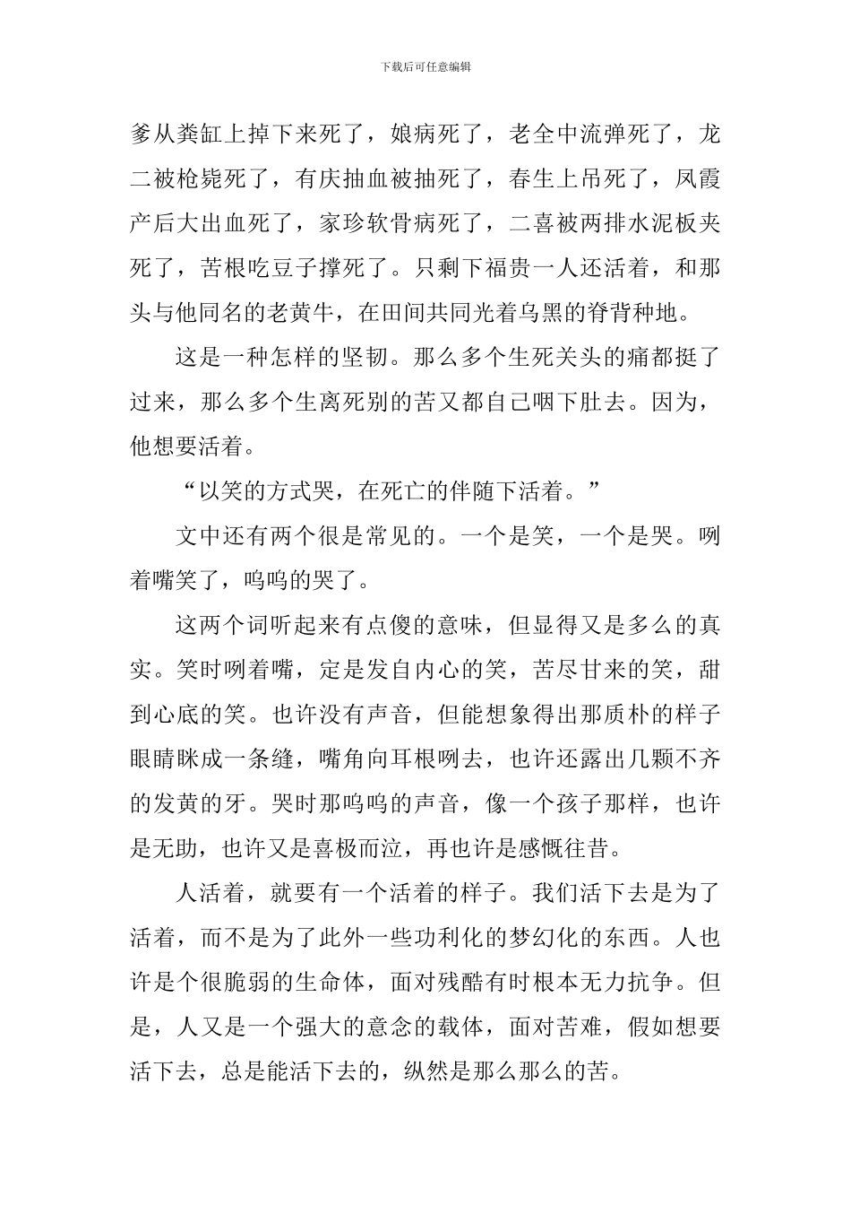 读活着心得体会1200字_第2页