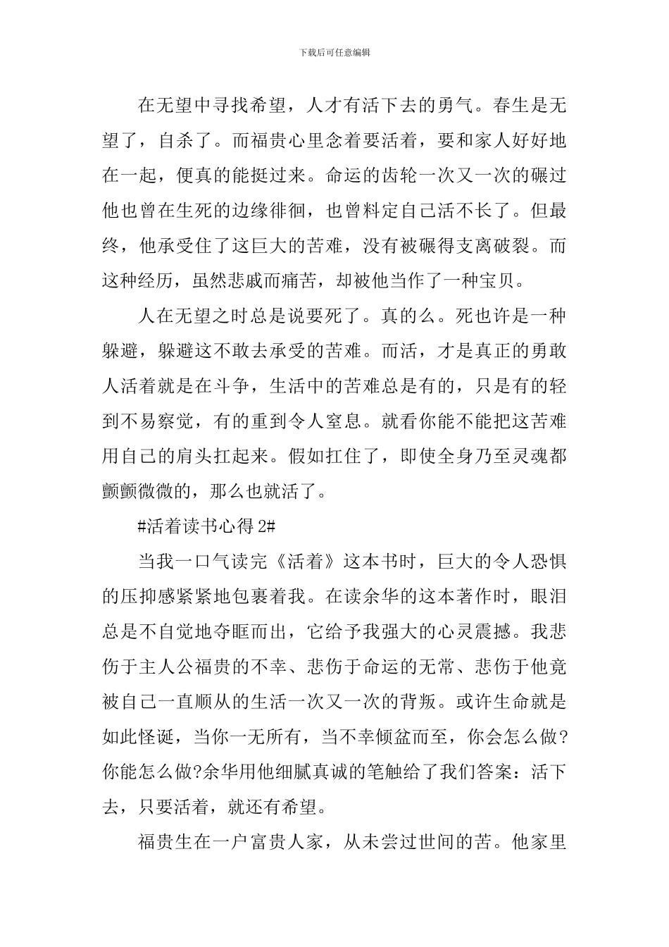 读活着心得体会1200字_第3页