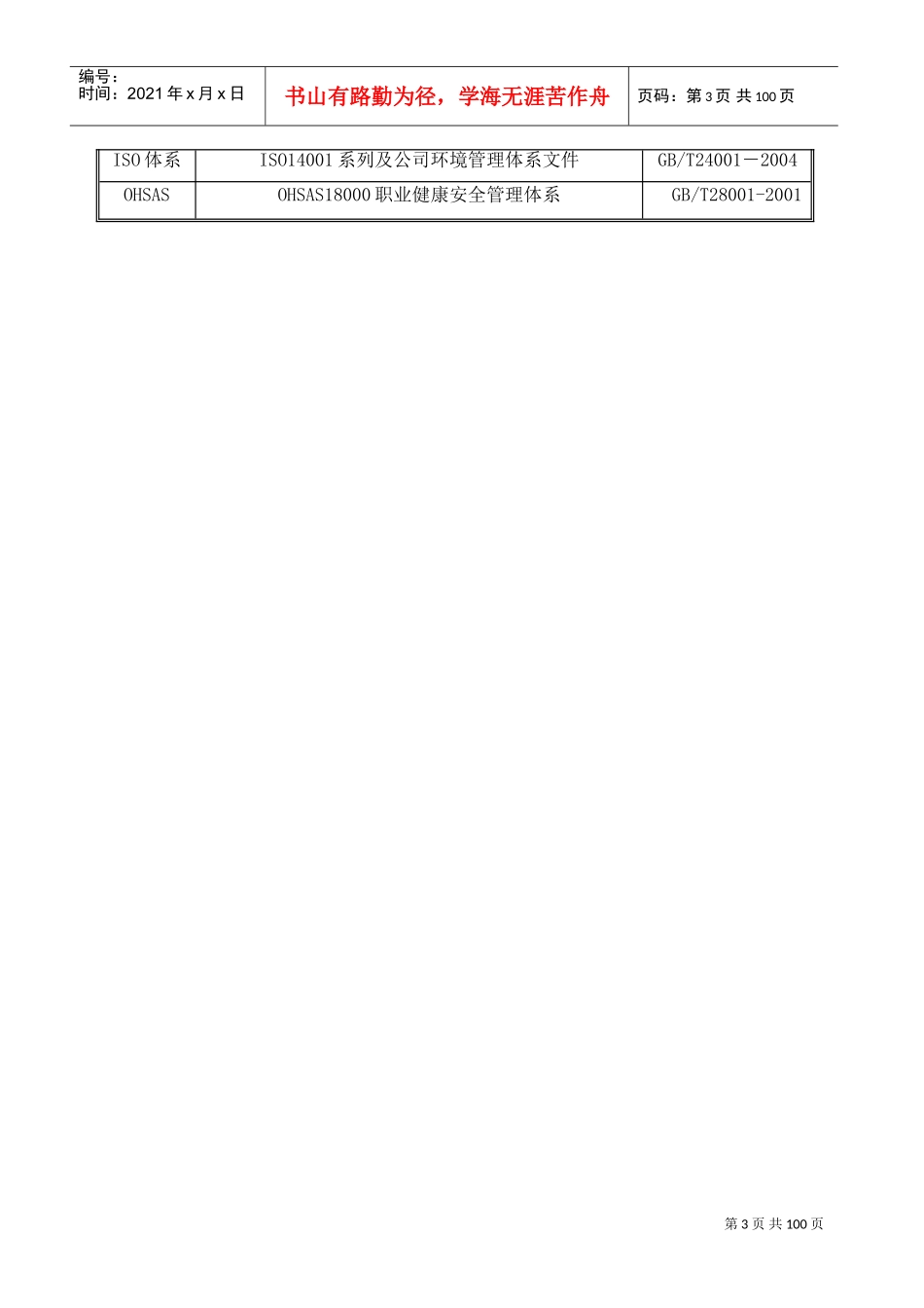 川大附小建筑工程施工组织设计方案(DOC115页)_第3页