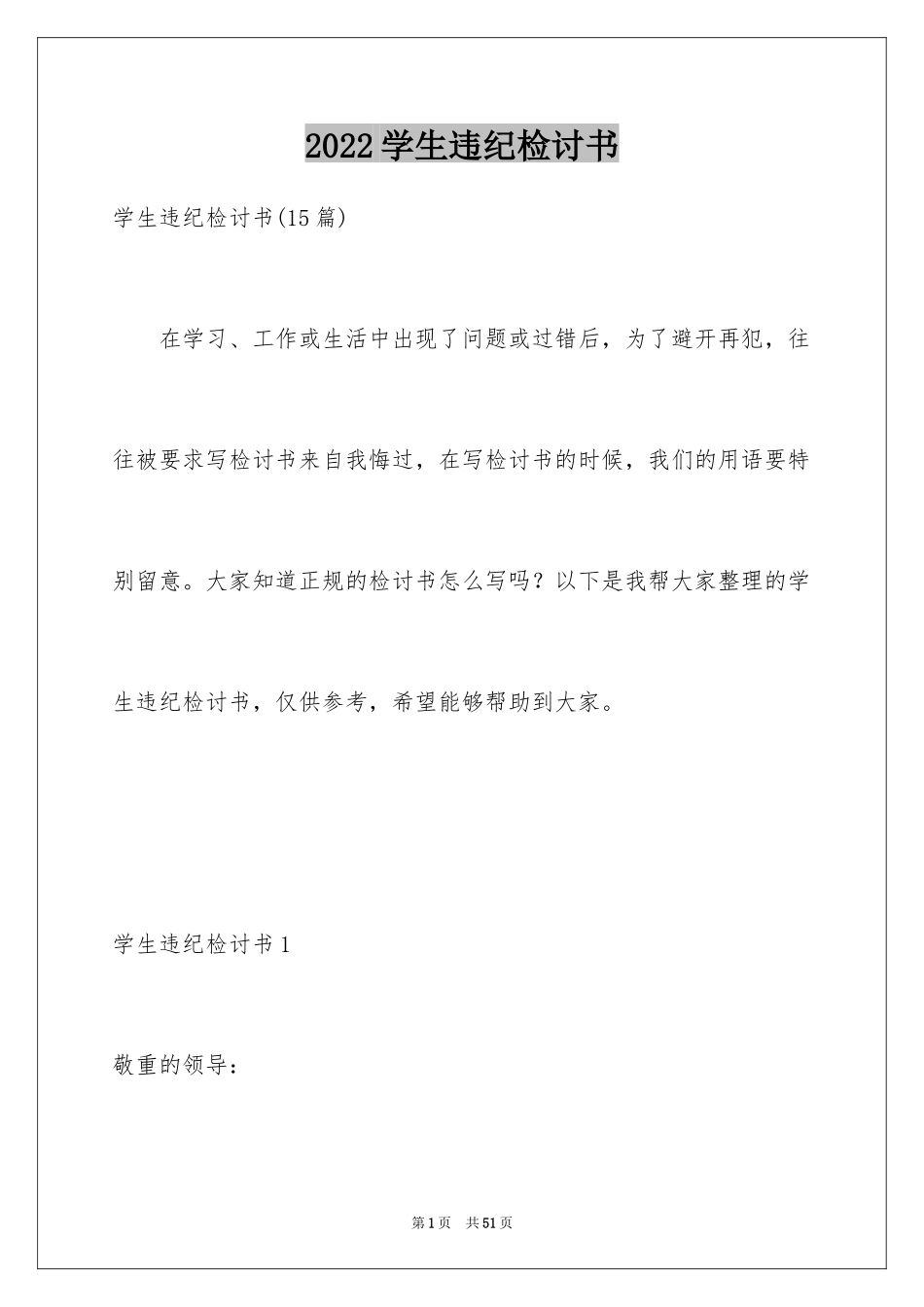 2024学生违纪检讨书_23_第1页