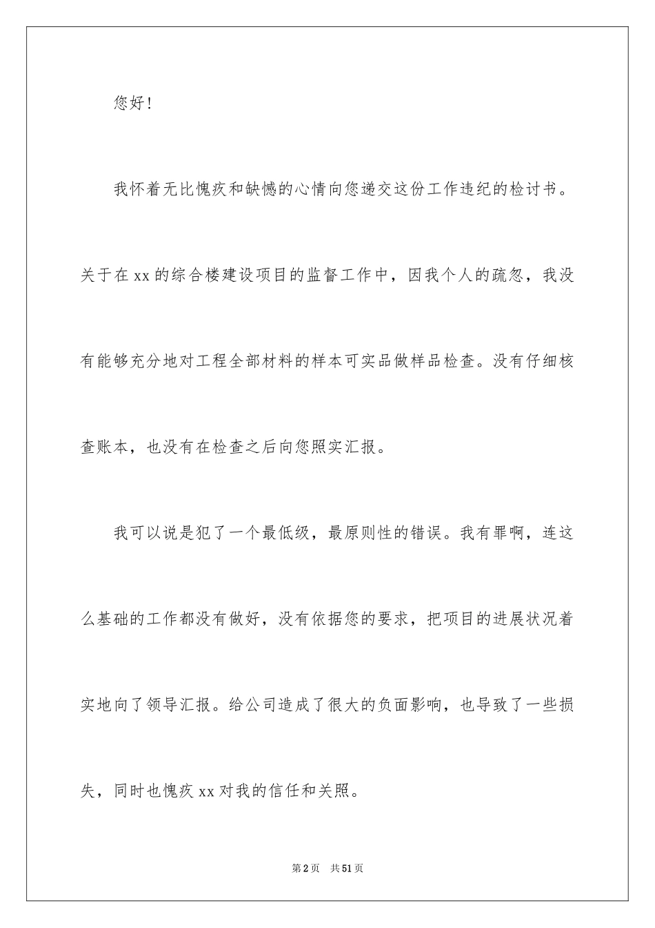 2024学生违纪检讨书_23_第2页