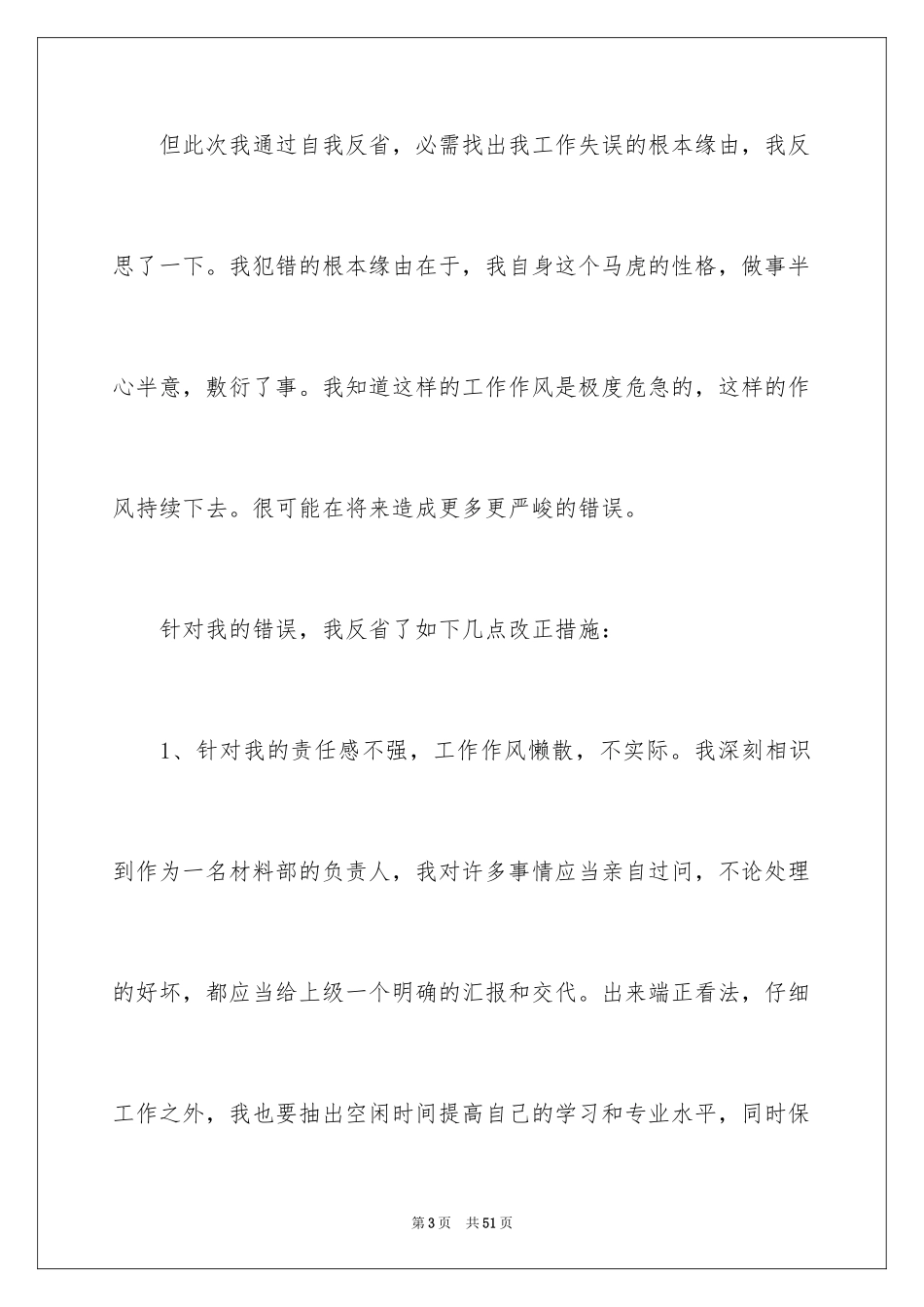 2024学生违纪检讨书_23_第3页