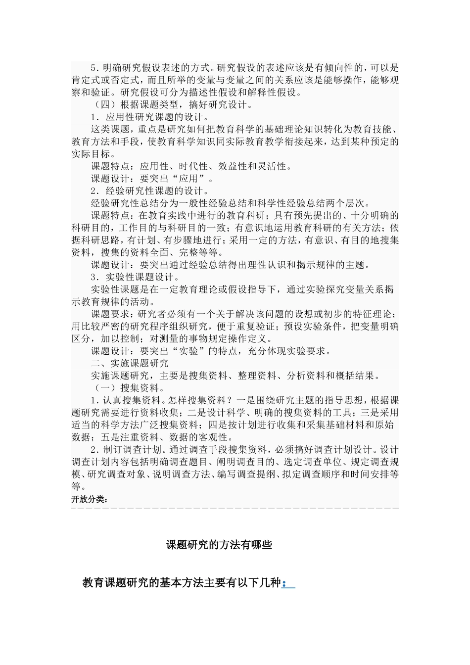 课题研究程序_第2页