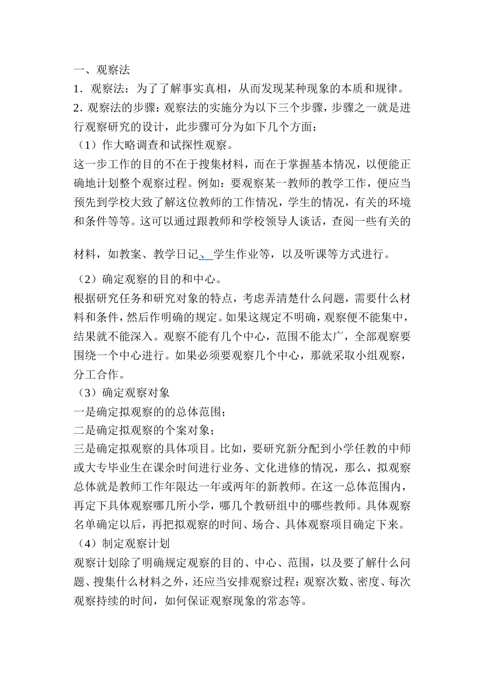 课题研究程序_第3页