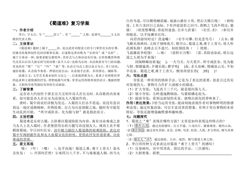 《蜀道难》复习学案_第1页