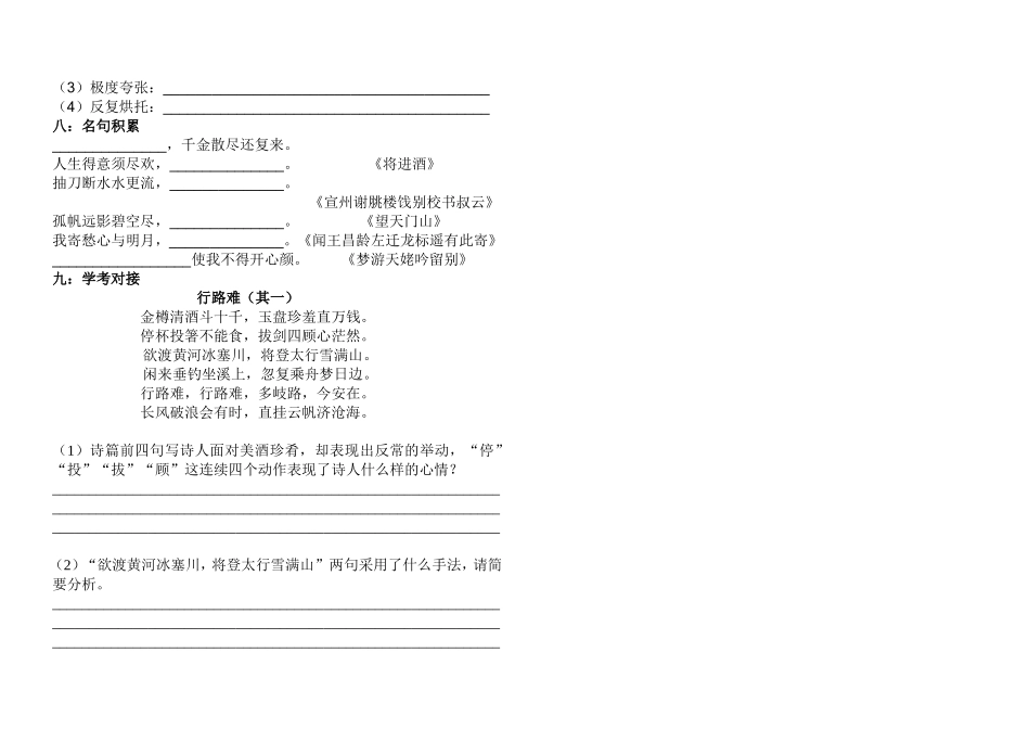 《蜀道难》复习学案_第2页