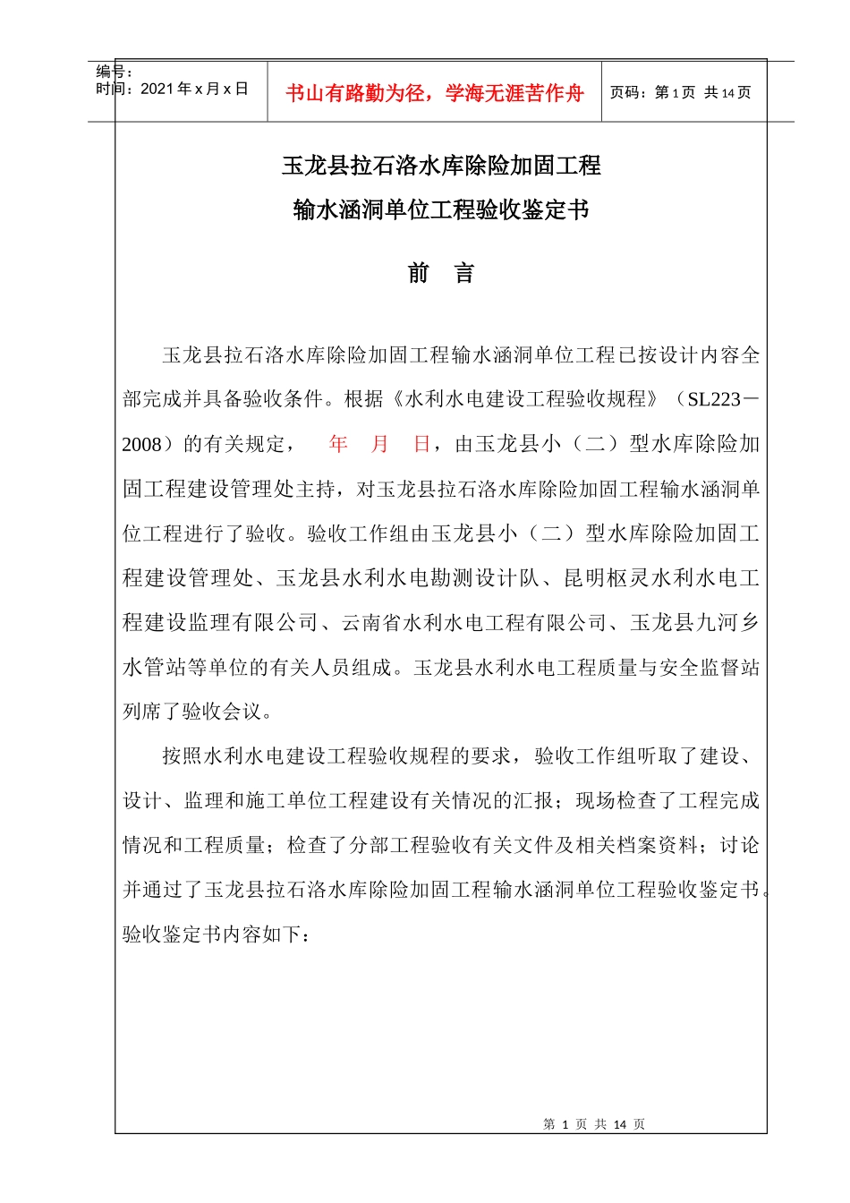 输水涵洞单位工程验收鉴定书_第3页