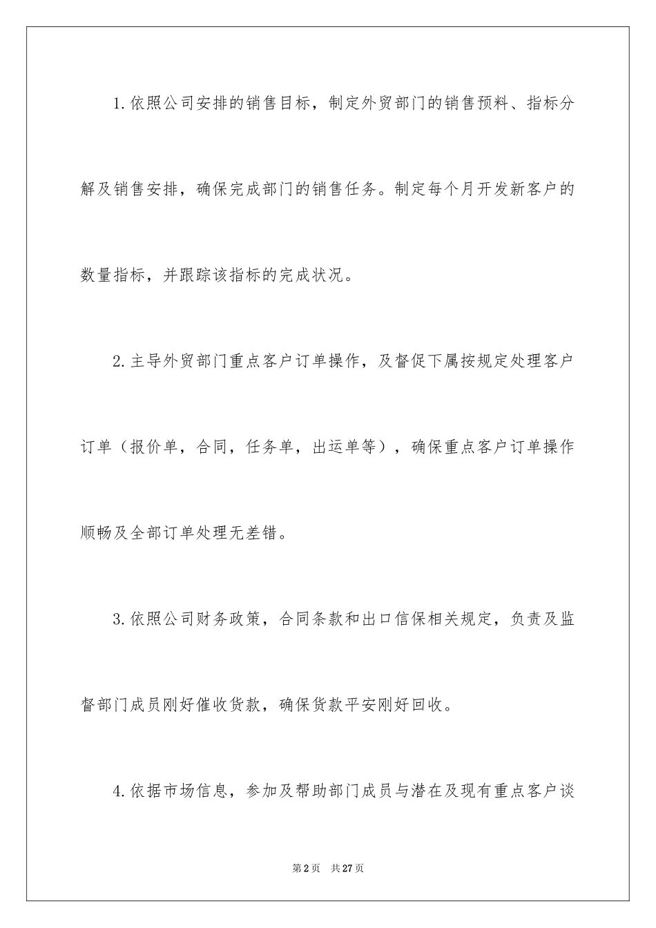 2024外贸部经理岗位职责_第2页