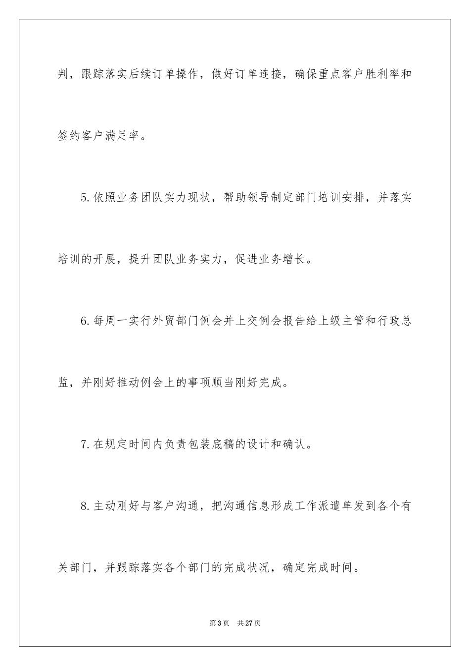 2024外贸部经理岗位职责_第3页