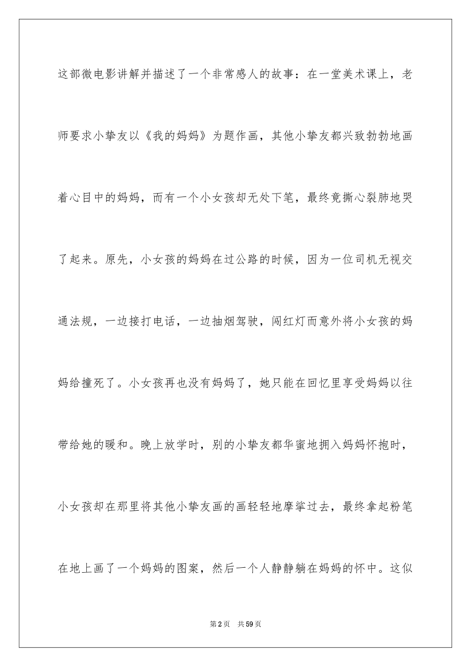 2024《妈妈再爱我一次》观后感_20_第2页