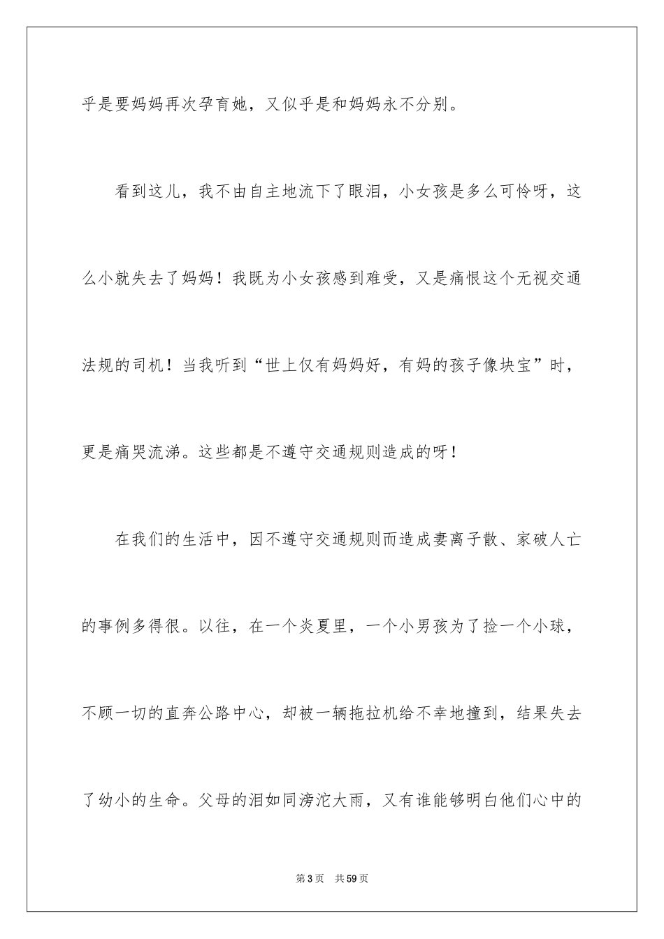 2024《妈妈再爱我一次》观后感_20_第3页