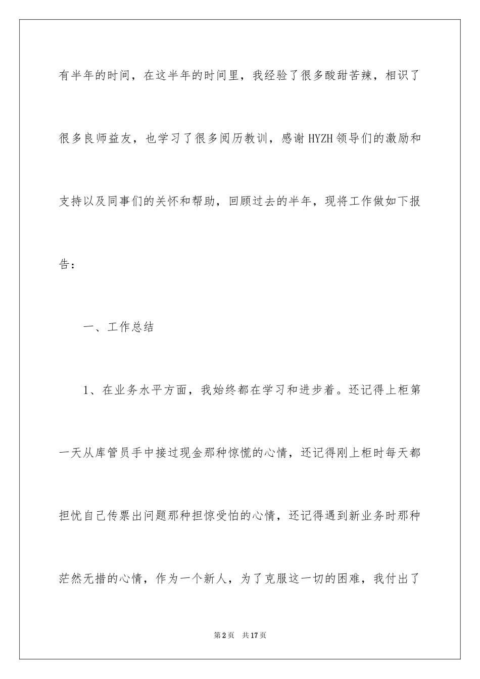 2024企业新员工月度工作总结_第2页