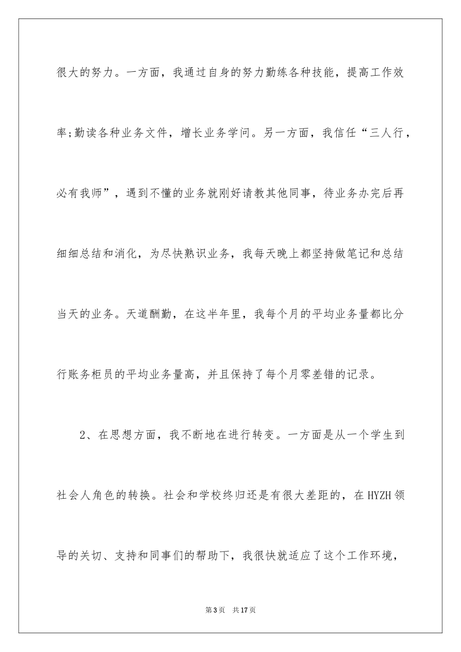 2024企业新员工月度工作总结_第3页