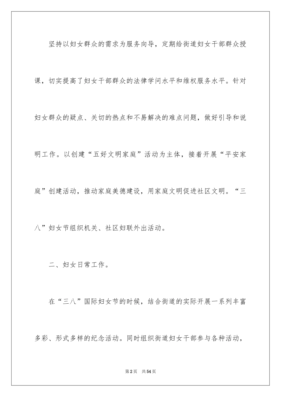 2024妇联工作计划_31_第2页