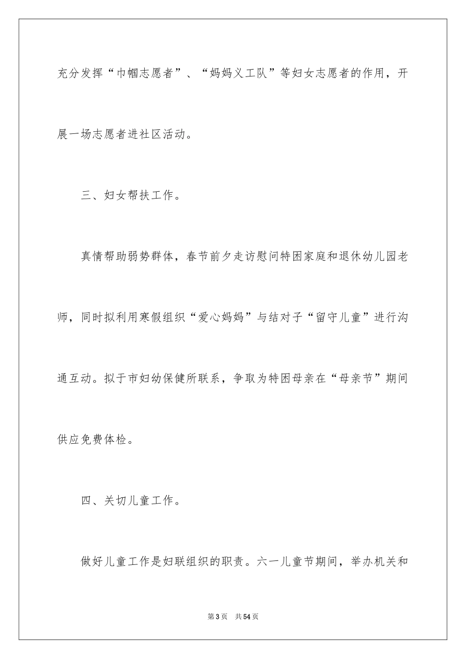 2024妇联工作计划_31_第3页