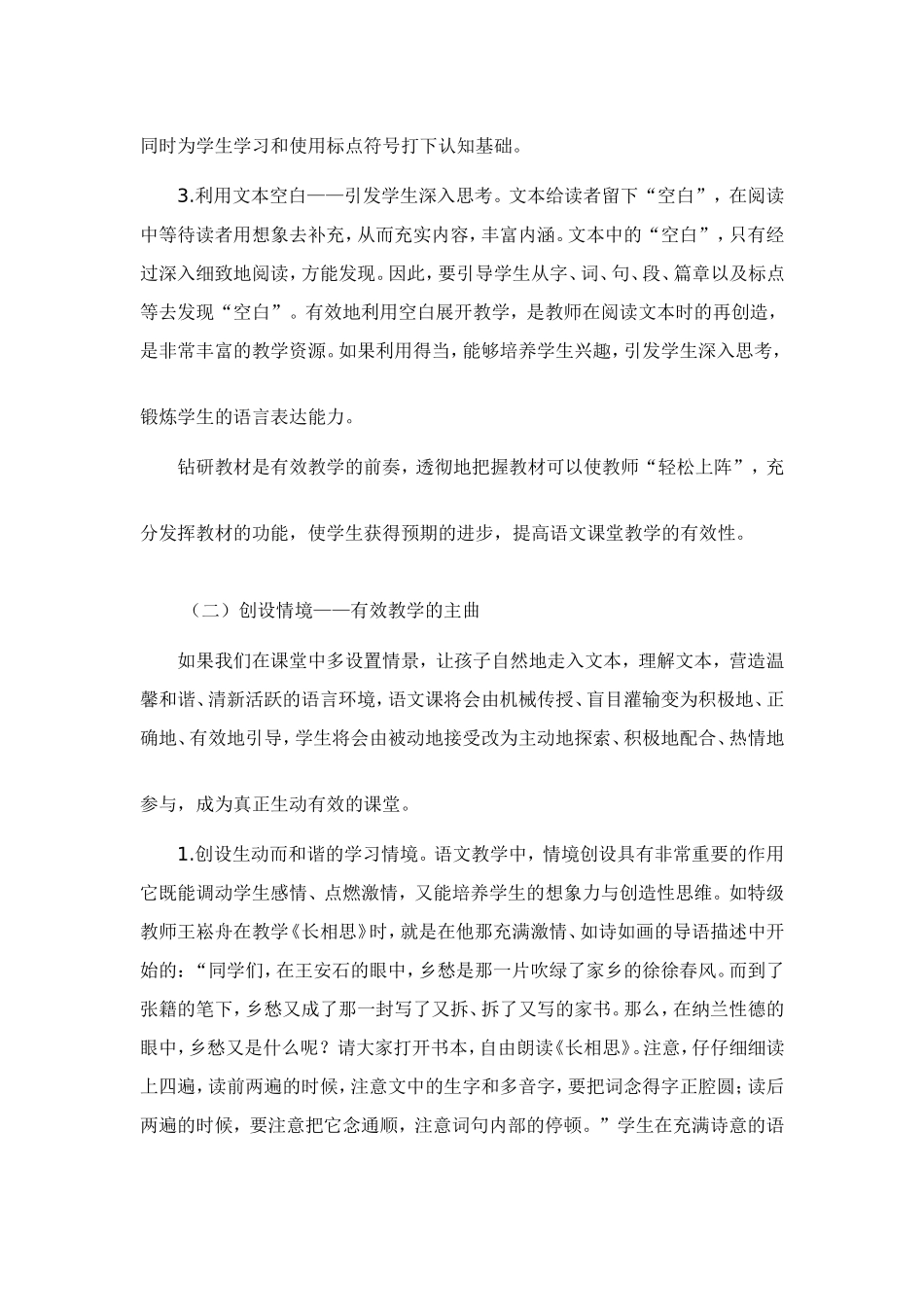 浅谈如何提高字词教学的有效性_第2页