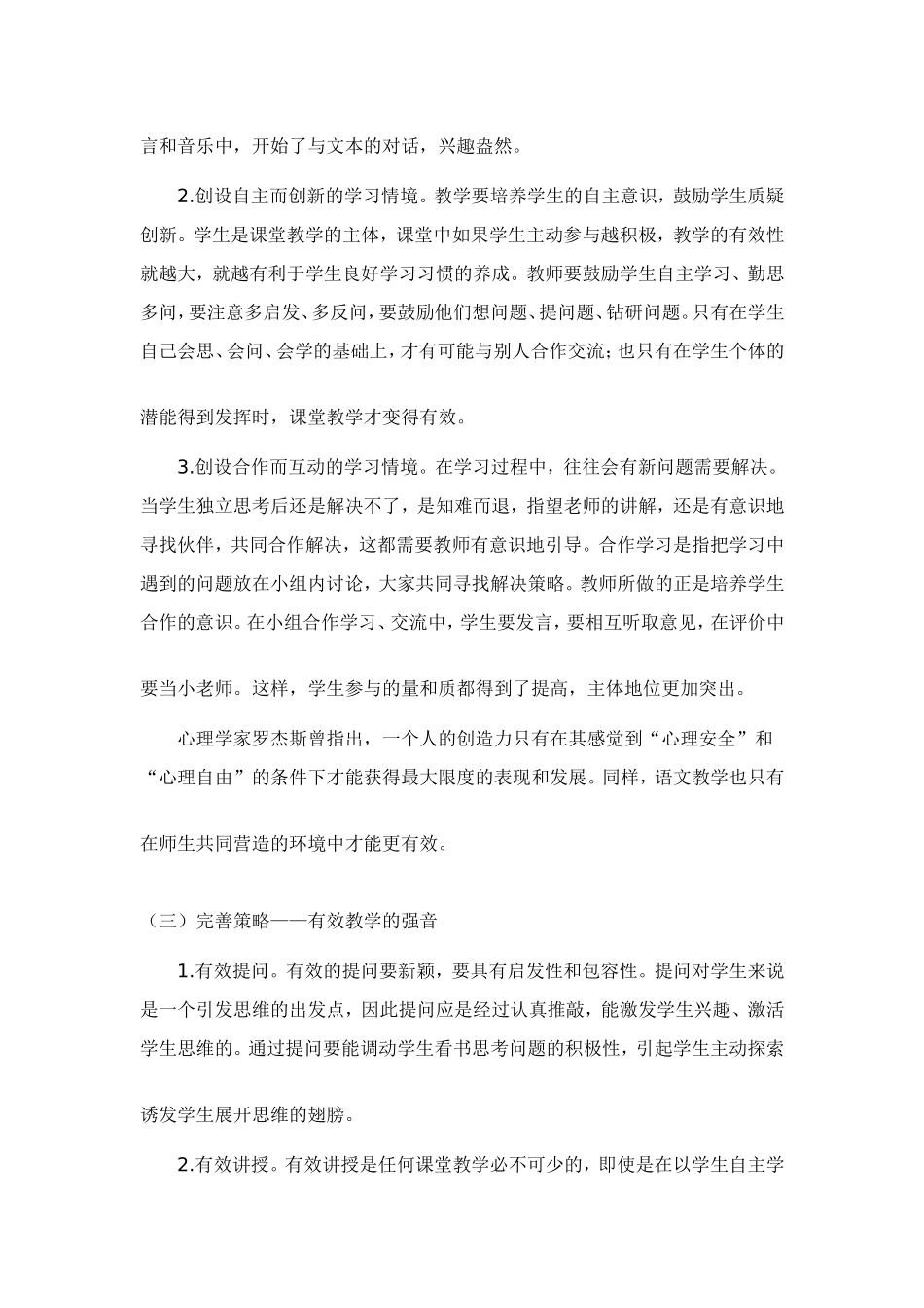 浅谈如何提高字词教学的有效性_第3页