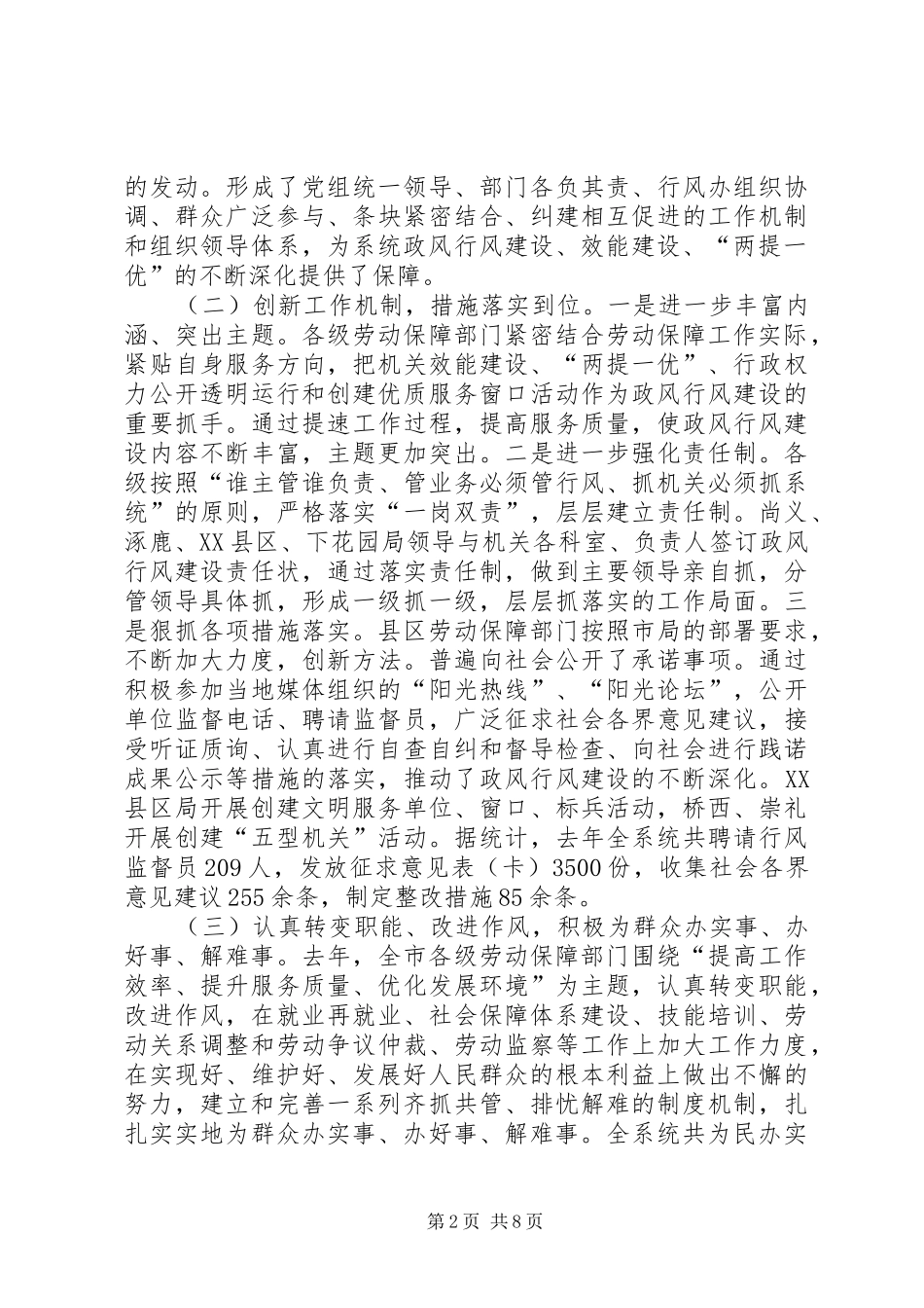 劳保局党风廉政建设工作会议的讲话发言_第2页