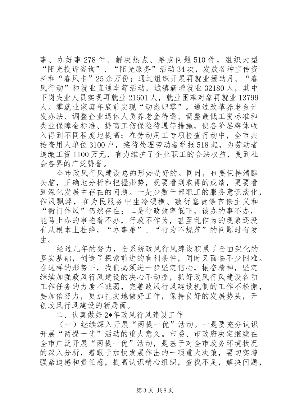 劳保局党风廉政建设工作会议的讲话发言_第3页