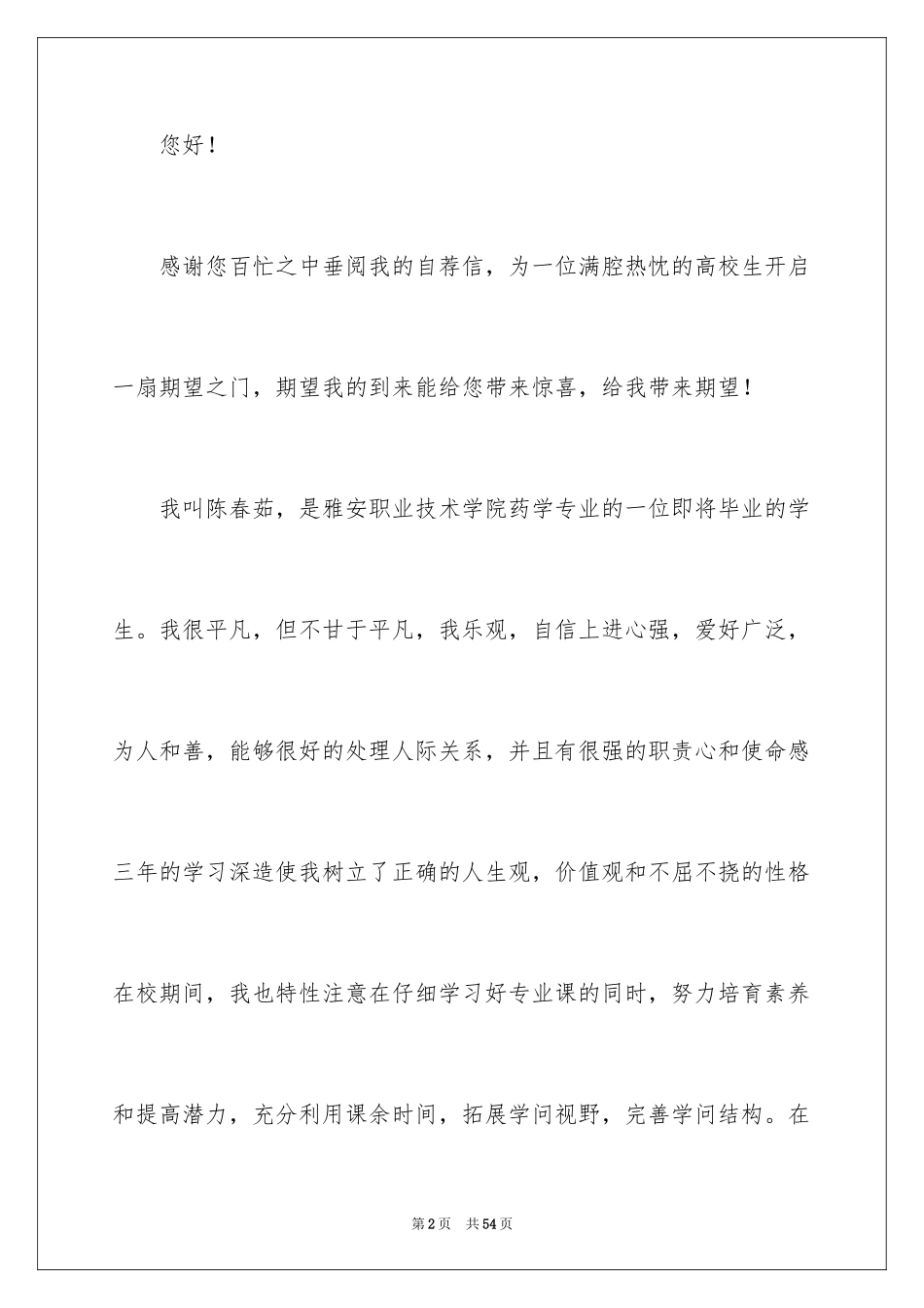 2024个人简历自荐信_45_第2页