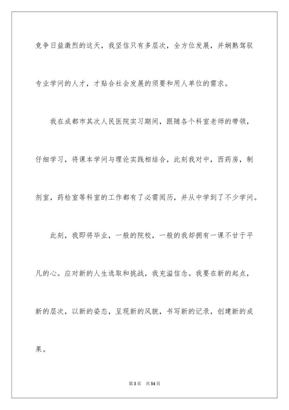 2024个人简历自荐信_45_第3页